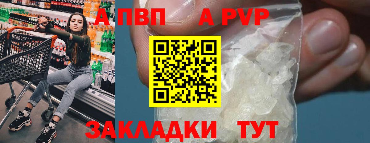 Альфа ПВП  A PVP крисы CK  Балахна  Вход с VPN  Alpha-PVP мука 