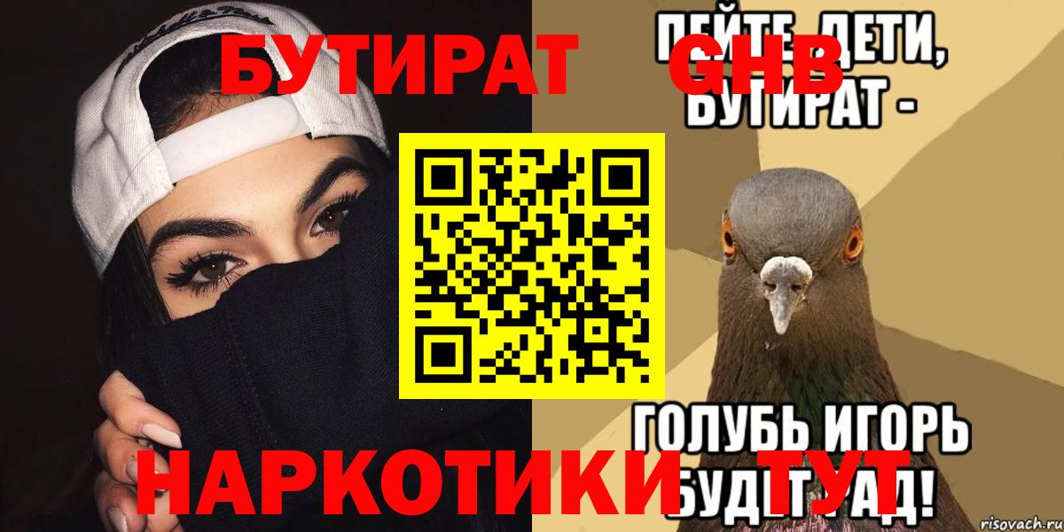 БУТИРАТ жидкий экстази  Вход с VPN  Балахна 