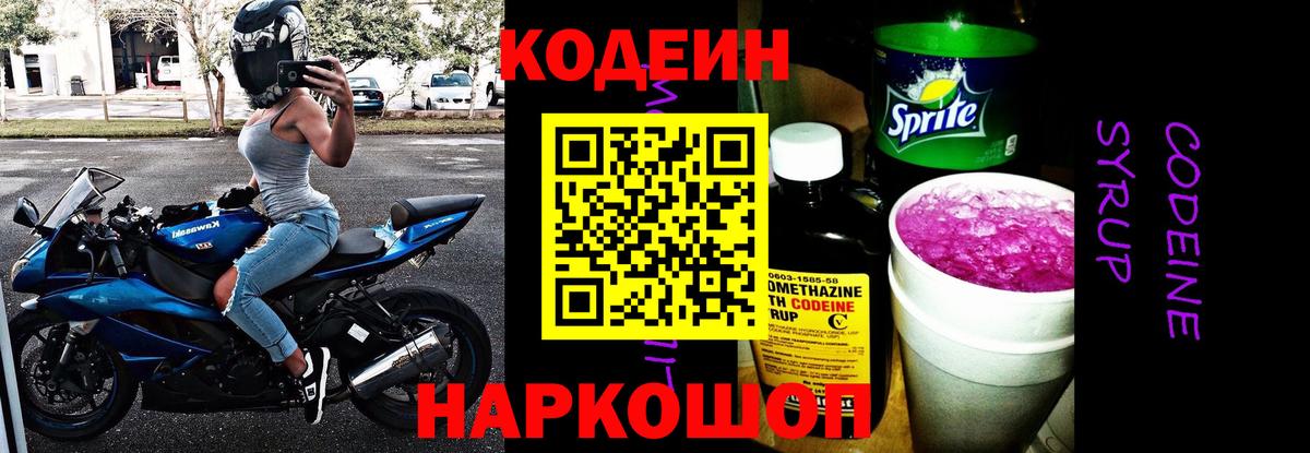 Codein Purple Drank Балахна