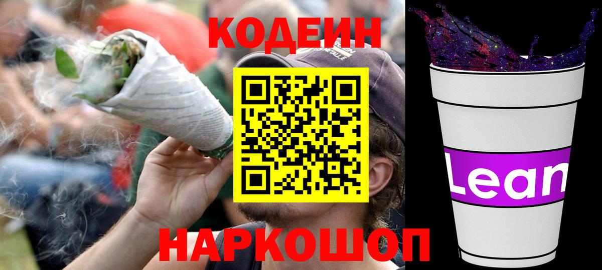 Codein Purple Drank  Кодеин Purple Drank  Балахна  Вход с VPN 