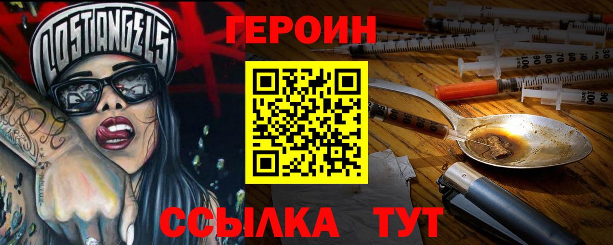 ГЕРОИН хмурый Балахна