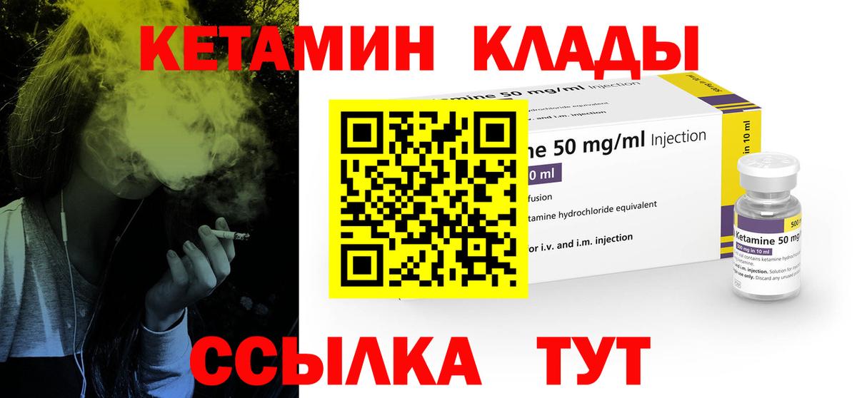 КЕТАМИН VHQ  Вход с VPN  Балахна 