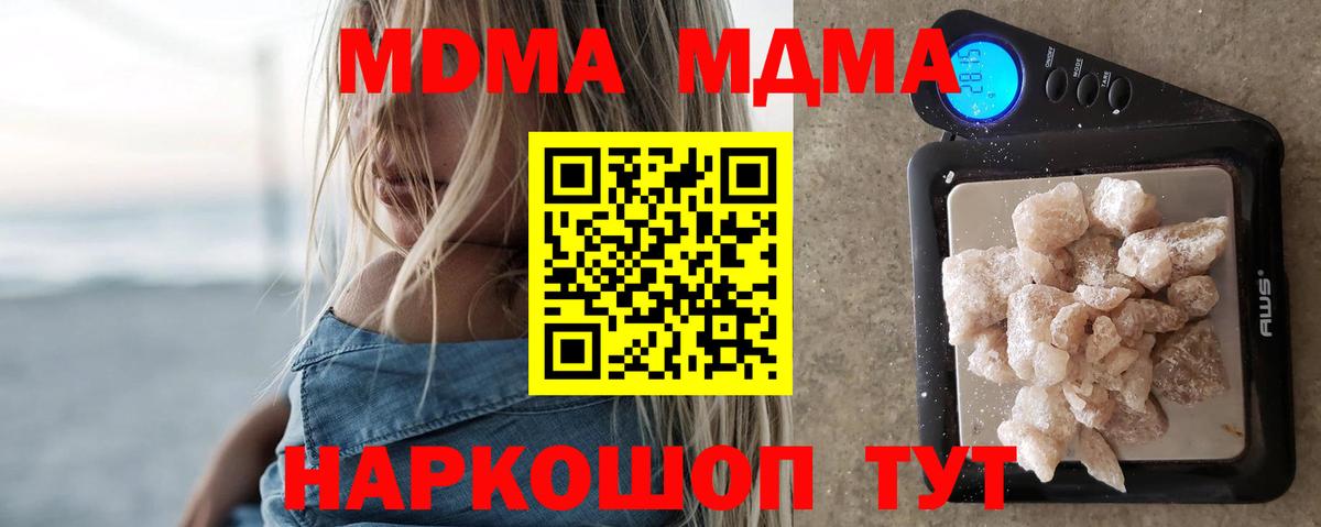 МДМА crystal  Вход с VPN  МДМА кристаллы  Балахна 