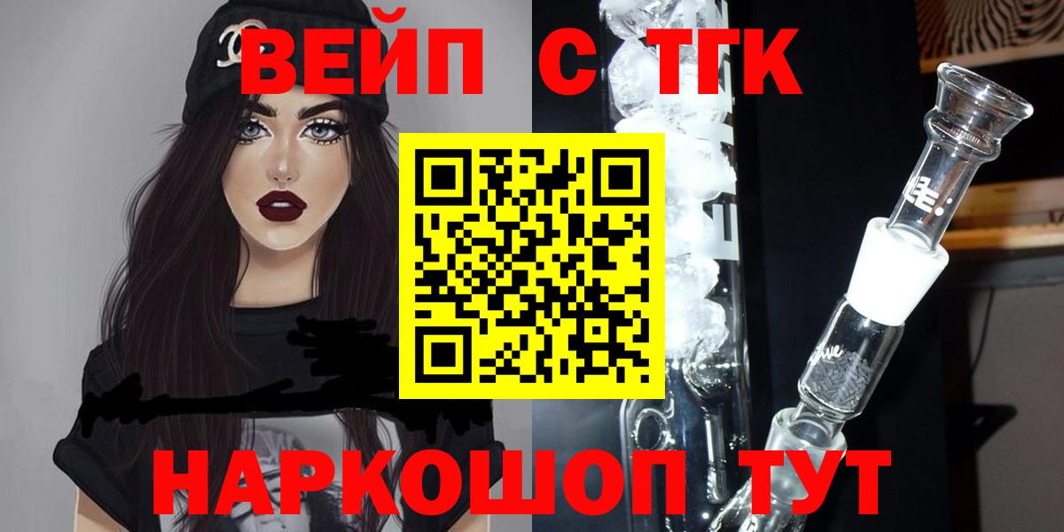Балахна  ТГК вейп с тгк  Вход с VPN  цены наркотик  ТГК жижа 